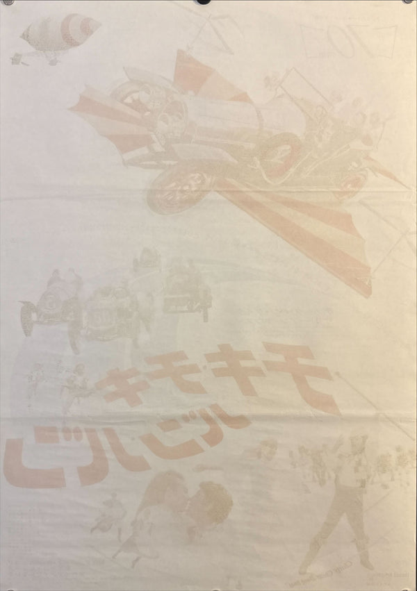 "Chitty Chitty Bang Bang", Original Japanese First-Release Movie Poster 1969, B2 Size (51 × 73 cm) O289 A