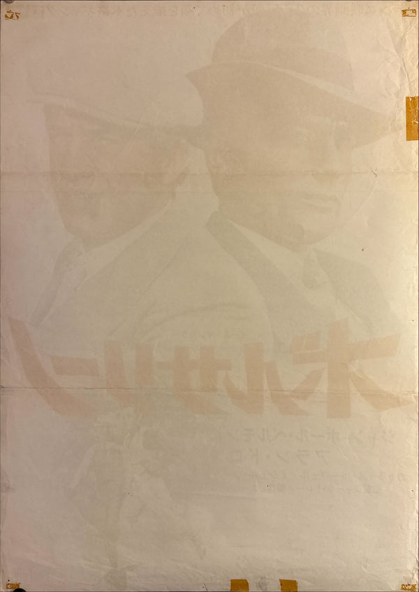 "Borsalino", Original Release Japanese Movie Poster 1970, B2 Size (51 x 73cm) L67