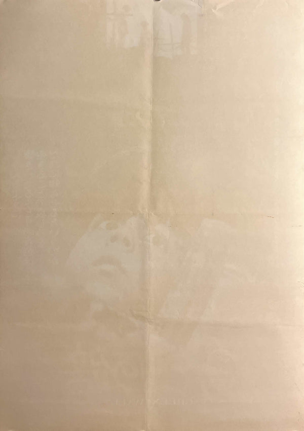 “The Green Wall” / 「みどりの壁」, Original Japanese Movie Poster 1971, B2 Size (51 × 73 cm) B285