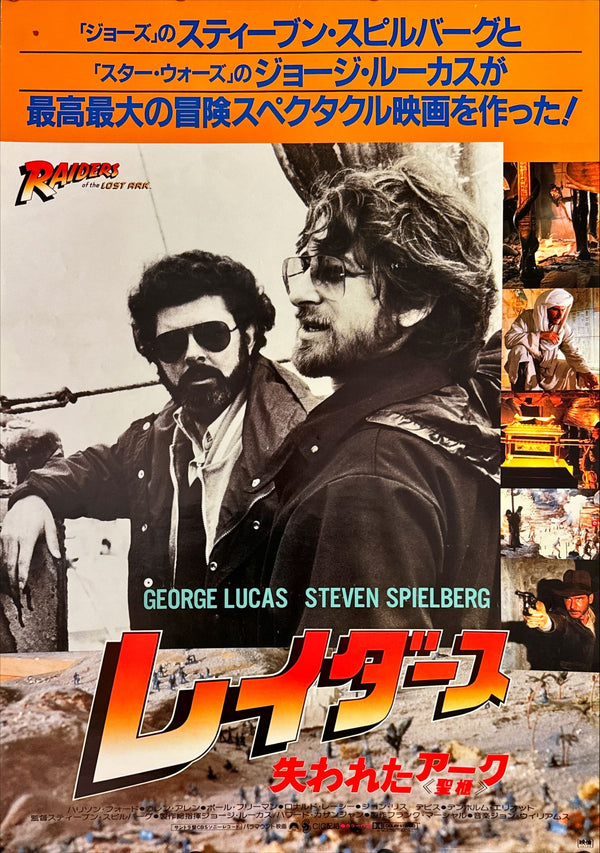 "Raiders of the Lost Ark", Original Release Japanese Movie Poster 1981, B2 Size (51 x 73cm) L66