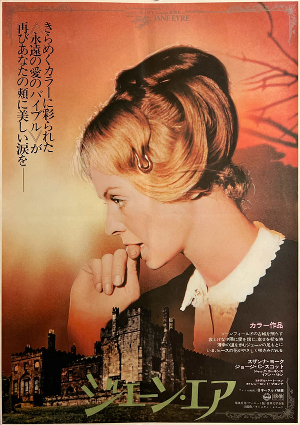 “Jane Eyre” / 「ジェーン・エア」, Original Japanese Movie Poster 1971, B2 Size (51 × 73 cm) B286