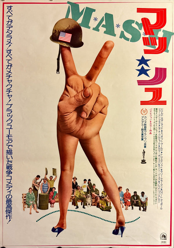 "M*A*S*H", Original Release Japanese Movie Poster 1970, B2 Size (51 x 73cm) L70