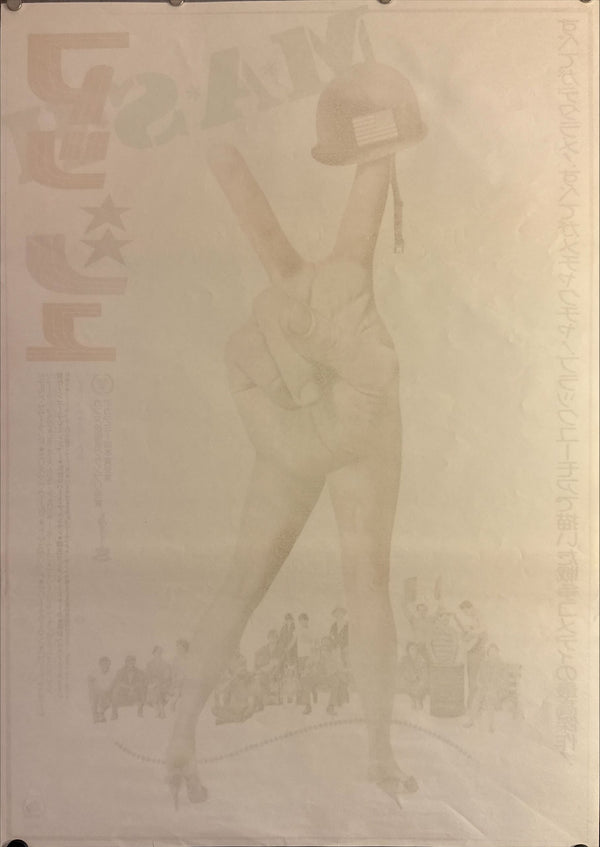 "M*A*S*H", Original Release Japanese Movie Poster 1970, B2 Size (51 x 73cm) L70