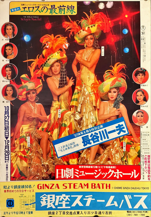 "Ginza Steam Bath - The Frontline of Eros", Original Release Japanese Promotional Poster 1982, B2 Size (51 x 73cm) L71
