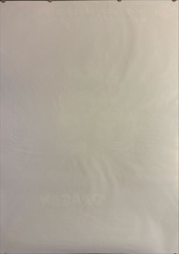 "Dragon Ball Z: Bio Broly", Original Release Japanese Movie Poster 1994, B2 Size (51 x 73cm) L75