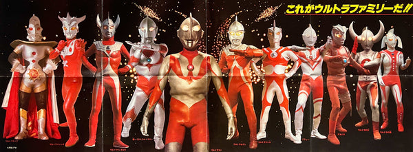 “Ultraman / Ultra Family” (これがウルトラファミリーだ!!), Original Japanese Long-Format Promotional Poster 1979, 36 × 98 cm, B291