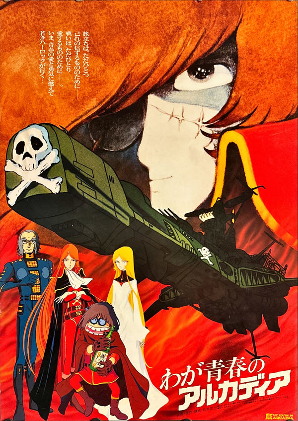 "Space Pirate Captain Harlock: Arcadia of My Youth", Original Release Japanese Movie Poster 1988, B2 Size (51 x 73cm) H149