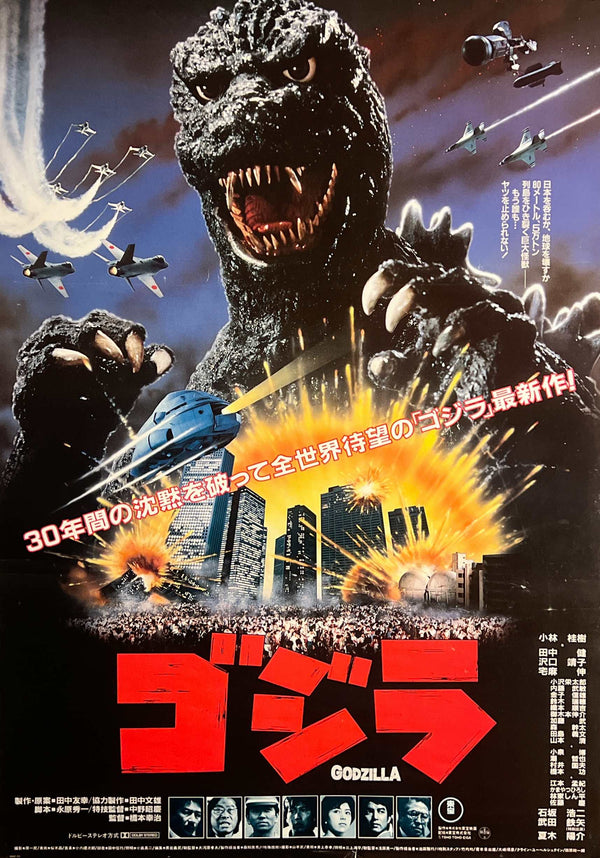 “The Return of Godzilla” (ゴジラ), Original Release Japanese Movie Poster 1984, B2 Size (51 × 73 cm) B294