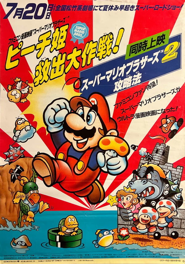 “Super Mario Bros.: Peach-hime Kyushutsu Dai Sakusen!” / “Super Mario Bros.: The Great Mission to Rescue Princess Peach!” (スーパーマリオブラザーズ ピーチ姫救出大作戦!), Original Release Japanese Movie Poster 1986, B2 Size (51 × 73 cm) B298