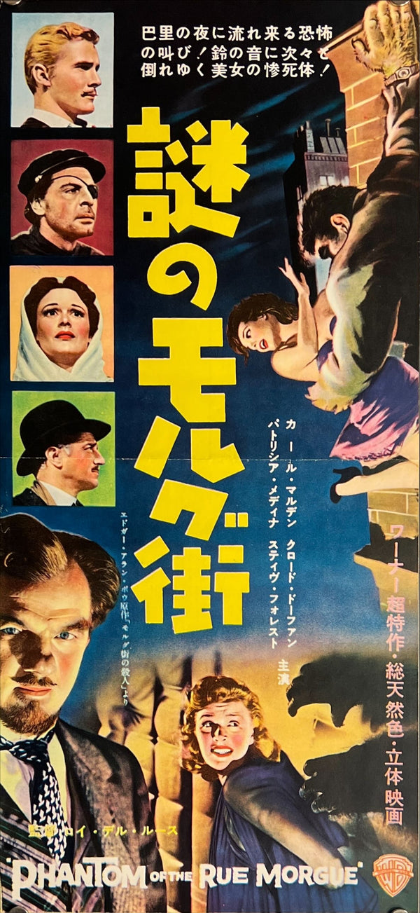 "Phantom of the Rue Morgue", Original First Release Movie Poster 1954, Very Rare, Speed Poster / Press-Sheet (24 X 51cm) J188