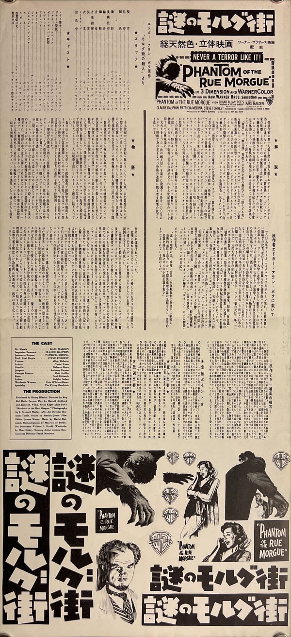 "Phantom of the Rue Morgue", Original First Release Movie Poster 1954, Very Rare, Speed Poster / Press-Sheet (24 X 51cm) J188