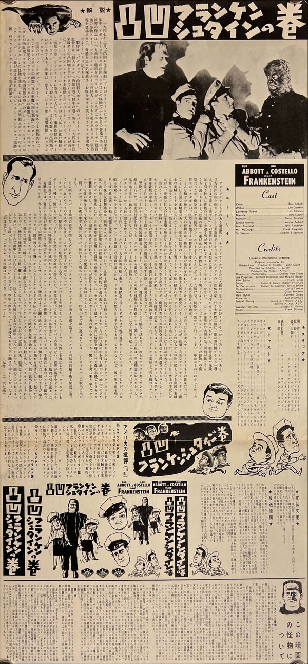 "Abbott & Costello Meet Frankenstein", Original First Release Movie Poster 1954, Very Rare, Speed Poster / Press-Sheet (24 X 51cm) J189