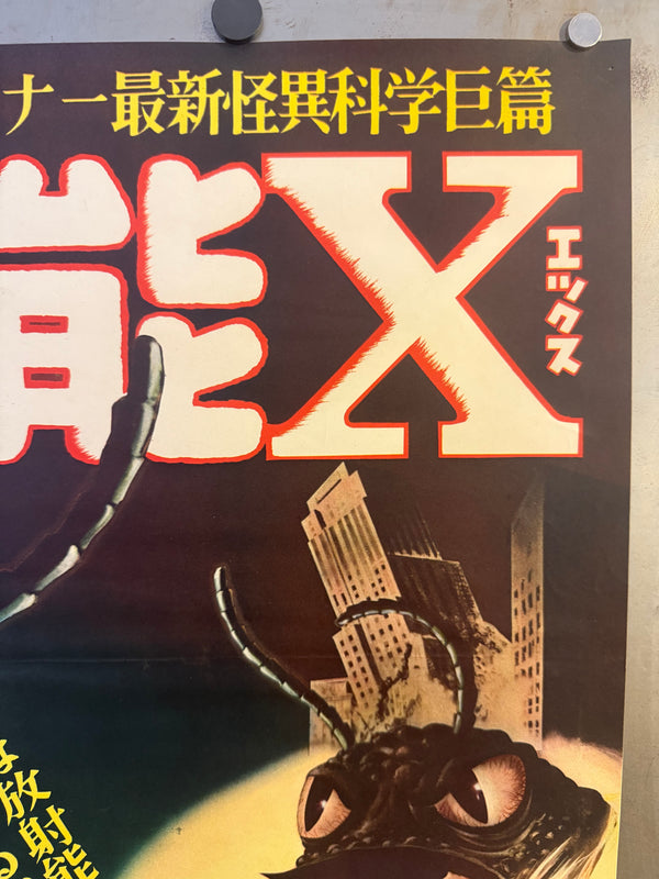 “THEM!” (放射能X), Original Japanese First-Release Movie Poster 1954, Ultra Rare, B2 Size (51 × 73 cm) D204