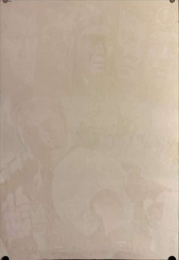 "Shinsengumi", Original Release Japanese Movie Poster 1969, STB Size 20x57" (51x145cm) L89