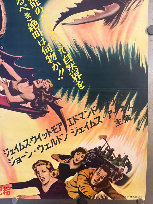 “THEM!” (放射能X), Original Japanese First-Release Movie Poster 1954, Ultra Rare, B2 Size (51 × 73 cm) D204