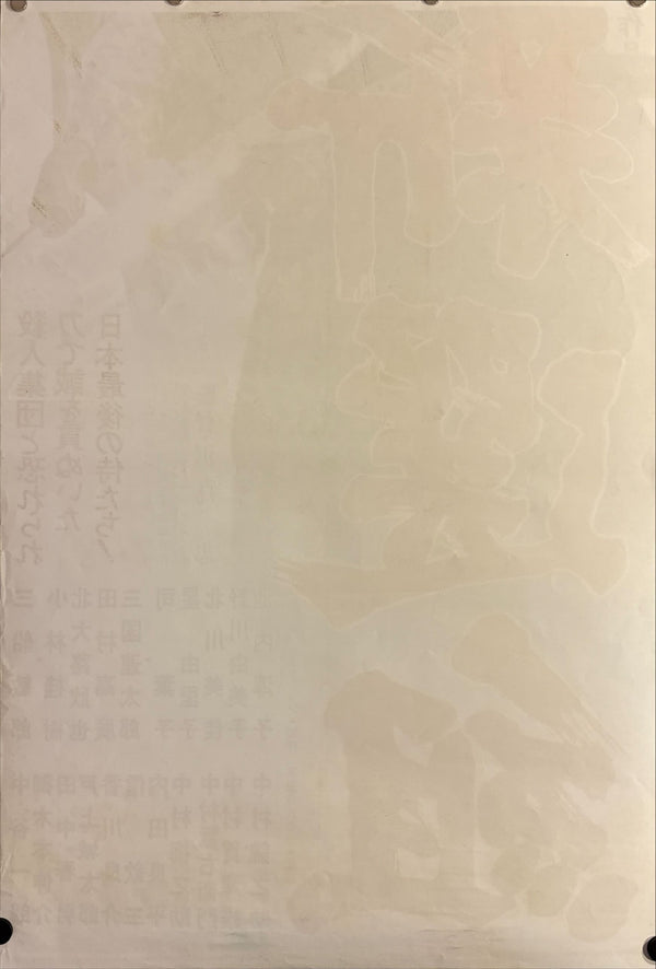 "Shinsengumi", Original Release Japanese Movie Poster 1969, STB Size 20x57" (51x145cm) L89