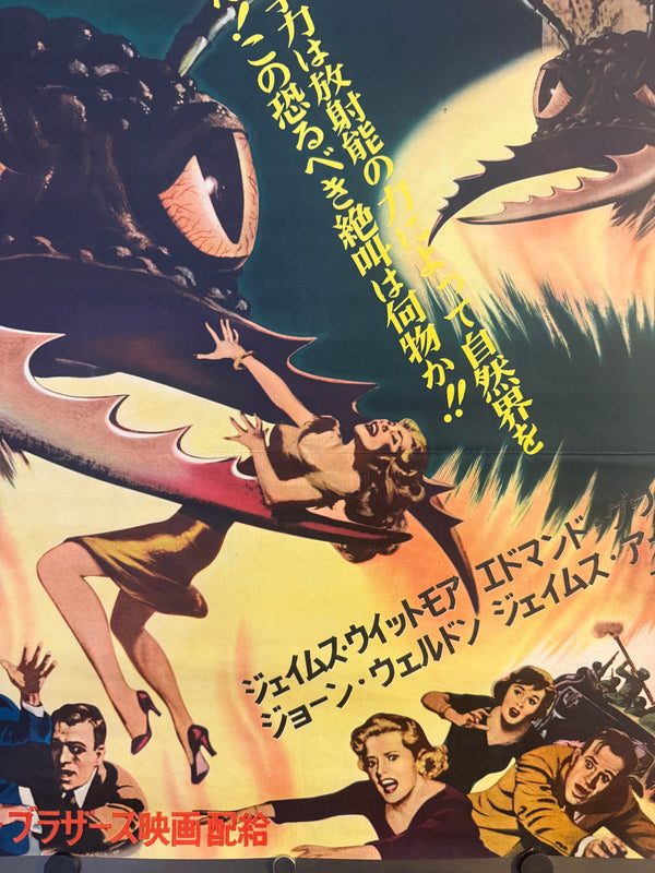 “THEM!” (放射能X), Original Japanese First-Release Movie Poster 1954, Ultra Rare, B2 Size (51 × 73 cm) D204