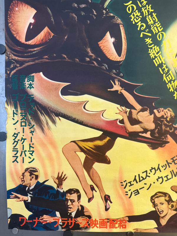“THEM!” (放射能X), Original Japanese First-Release Movie Poster 1954, Ultra Rare, B2 Size (51 × 73 cm) D204
