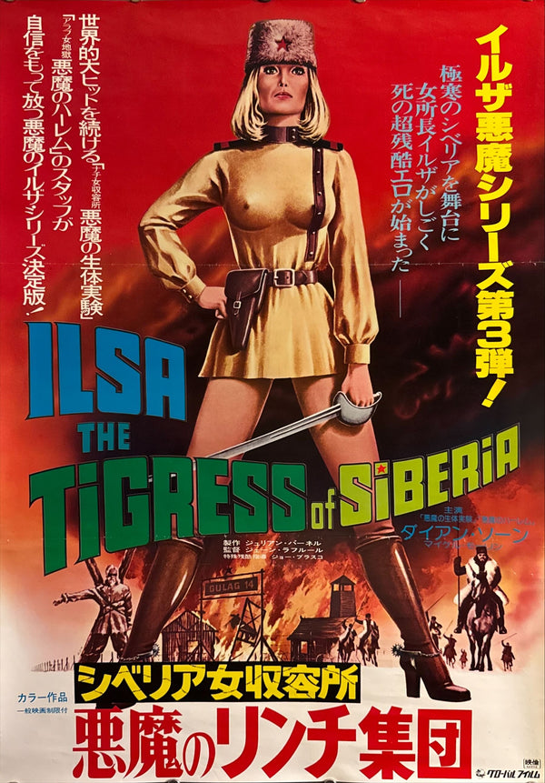 “Ilsa, the Tigress of Siberia” (悪魔のリンチ集団), Original Japanese Theatrical Poster 1977, B2 Size (51 × 73 cm) O219