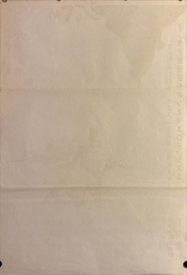 "The Origin of Sex", Original Release Japanese Movie Poster 1971, STB Size 20x57" (51x145cm) L96