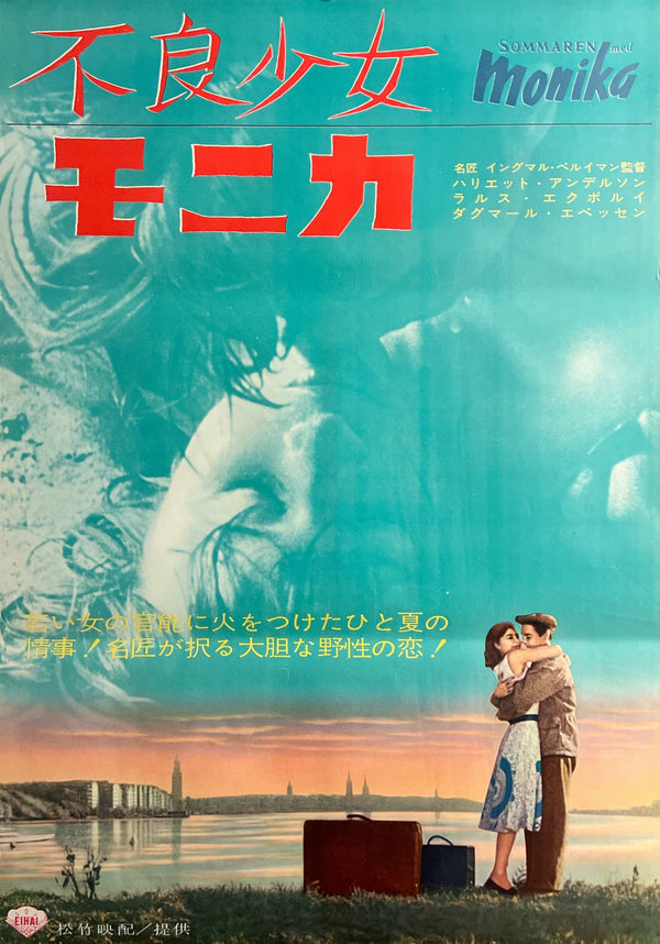 “Summer with Monika” / “Sommaren med Monika” / “Furyō Shōjo Monika” (不良少女モニカ), Japanese Re-Release Movie Poster 1963, Ingmar Bergman, B2 Size (51 × 73 cm) C267