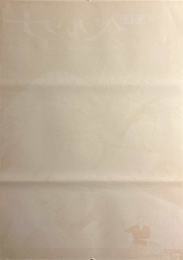 “Persona” (仮面/ペルソナ), Original Japanese B2 Poster 1967 (Japan First Release), B2 Size (51 × 73 cm) C268