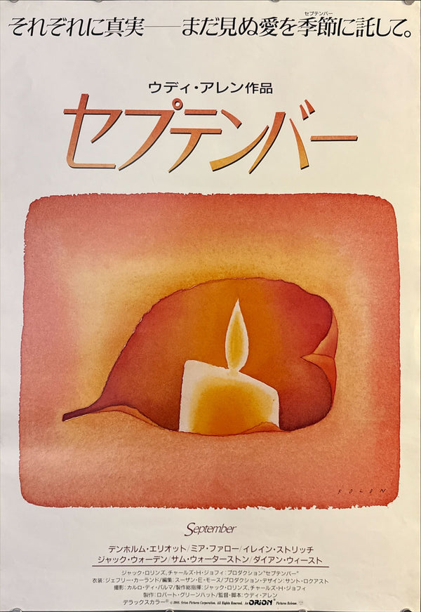 "September", Original Japanese First-Release Movie Poster 1987, B2 Size (51 × 73 cm) O320