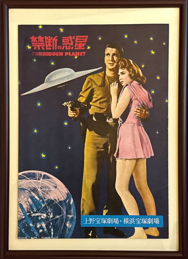"Forbidden Planet", Original Release Japanese Movie Pamphlet Poster 1956, Ultra Rare, B5 Size (18 x 25cm)