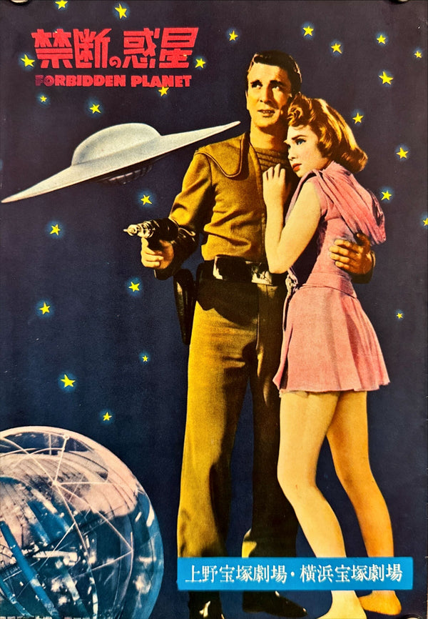 "Forbidden Planet", Original Release Japanese Movie Pamphlet Poster 1956, Ultra Rare, B5 Size (18 x 25cm)
