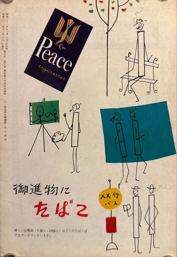 "Forbidden Planet", Original Release Japanese Movie Pamphlet Poster 1956, Ultra Rare, B5 Size (18 x 25cm)