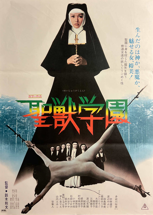 “School of the Holy Beast” / “Seijū Gakuen” (聖獣学園), Original Release Japanese Movie Poster 1974, Toei Pinky Violence / Nunsploitation, B2 Size (51 × 73 cm) C278