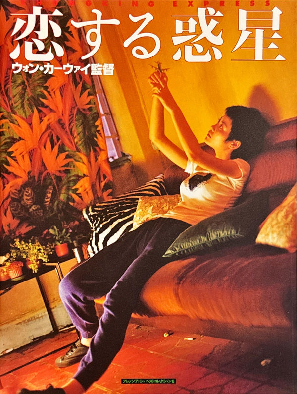 "Chungking Express", Original Release Japanese Movie Pamhlet 1994, Size (21 X 28cm)