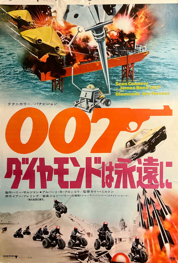 “Diamonds Are Forever” (007 ダイヤモンドは永遠に), 1971 Japanese STB Tatekan Poster (First Release), Rare, STB Size (c. 51 × 145 cm) C282