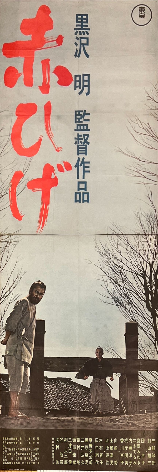"Red Beard", Original Release Japanese Movie Poster 1965, Very Rare, STB Tatekan Size (51x145cm) J195