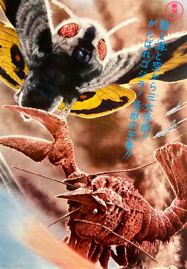“Ebirah, Horror of the Deep” (南海の大決闘), Original Japanese Re-Release STB Tatekan Poster 1971, Ultra-Rare, STB Size (51 × 145 cm) C285