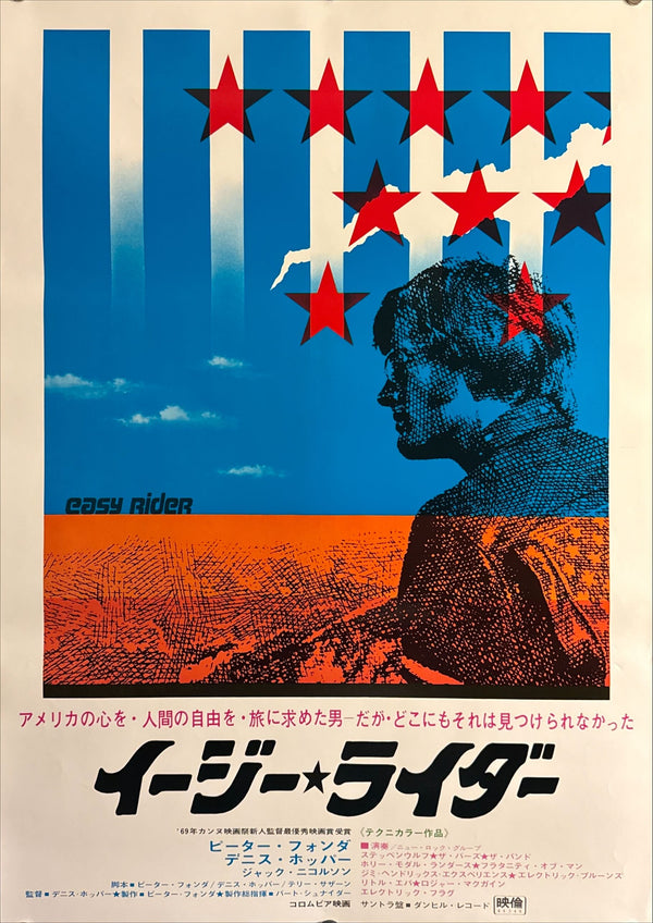 “Easy Rider” (イージー★ライダー), Original Japanese Theatrical Poster 1969, B2 Size (51 × 73 cm) D235 A