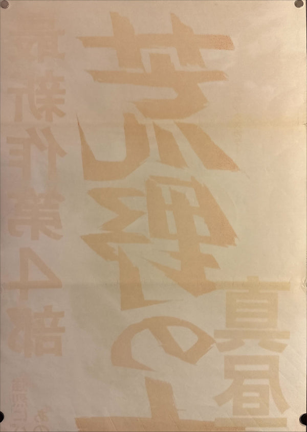 "The Magnificent Seven", Original Re-Release Japanese Movie Poster 1971, STB Size 20x57" (51x145cm) L77