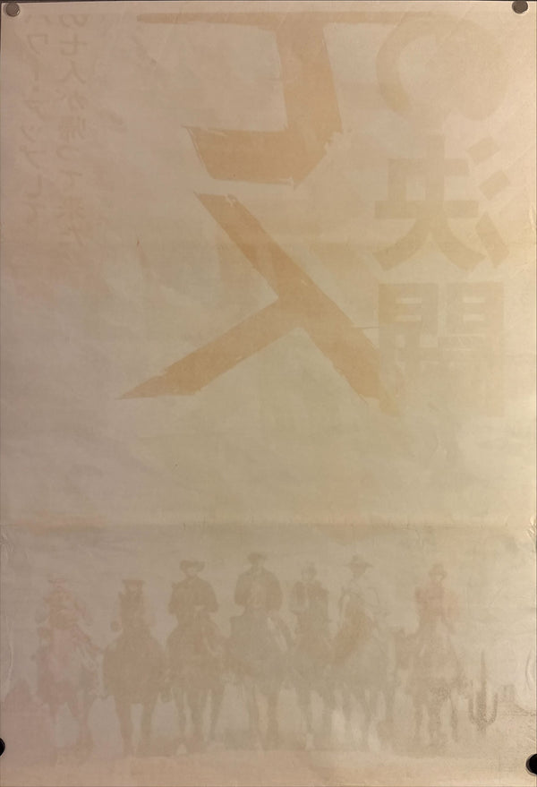 "The Magnificent Seven", Original Re-Release Japanese Movie Poster 1971, STB Size 20x57" (51x145cm) L77