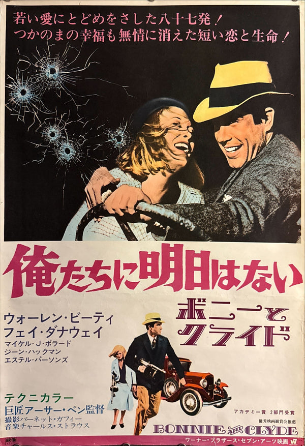 “Bonnie and Clyde” (俺たちに明日はない / ボニーとクライド), Original Japanese Theatrical Poster 1967, B2 Size (51 × 73 cm) O228