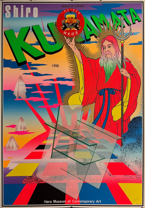 "TADANORI YOKOO - The World of Kuramata Shiro 1934-1991", Japanese Contemporary Art Poster, Original Silk Screen 1996, Ultra Rare, B1 Size (c.73 x 103cm)