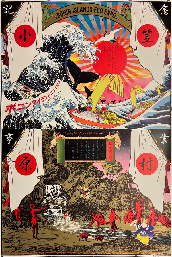 "TADANORI YOKOO - BONIN ISLAND ECO EXPO", Japanese Contemporary Art Poster, Original Offset 1998, Ultra Rare, B1 Size (c.73 x 103cm)