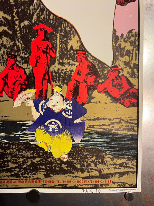 "TADANORI YOKOO - BONIN ISLAND ECO EXPO", Japanese Contemporary Art Poster, Original Offset 1998, Ultra Rare, B1 Size (c.73 x 103cm)