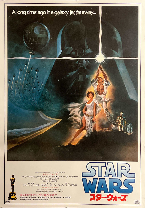 “Star Wars” (スター・ウォーズ), Original Re‑Release Japanese Movie Poster 1982, B2 Size (51 × 73 cm) D264