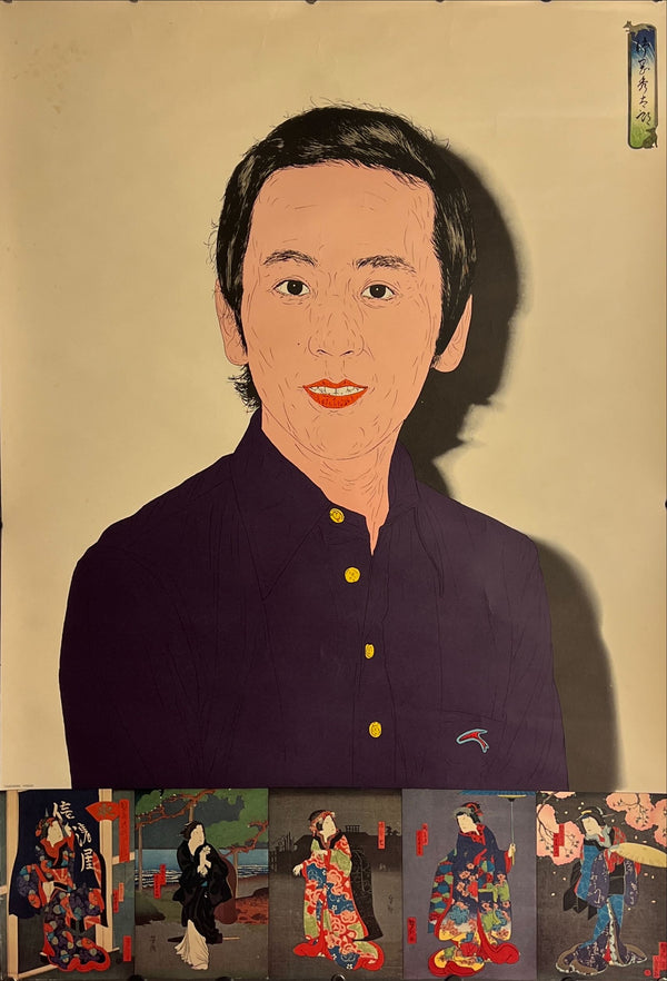 "TADANORI YOKOO - Hidetaro Kataoka (Kabuki Actor", Japanese Contemporary Art Poster, Original Offset 1974, Ultra Rare, B1 Size (c.73 x 103cm)