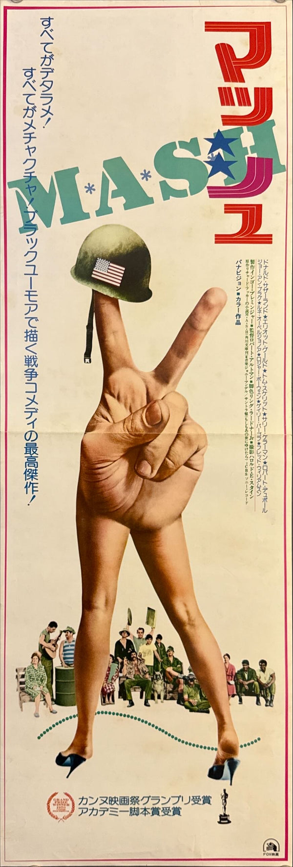 “MASH” (マッシュ), Original Japanese Speed Poster 1970, Speed Size (26 × 73 cm) O233