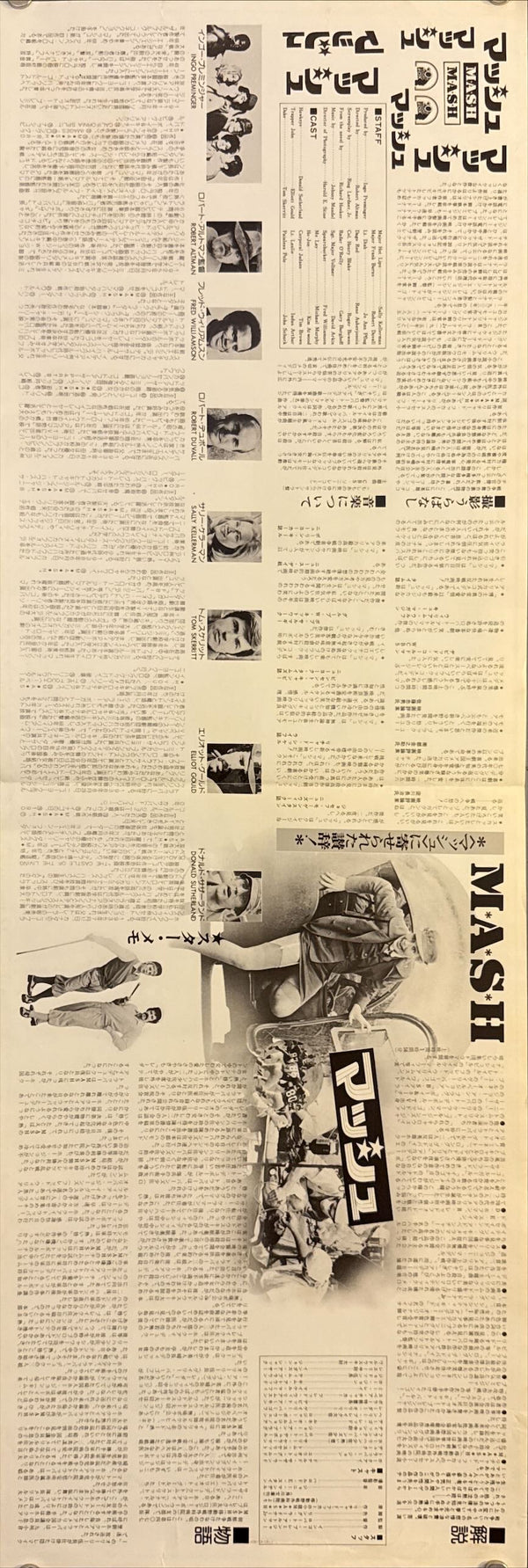 “MASH” (マッシュ), Original Japanese Speed Poster 1970, Speed Size (26 × 73 cm) O233