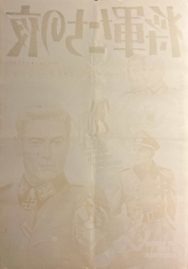 “The Night of the Generals” / 「将軍たちの夜」, Original Japanese Movie Poster 1967, B2 Size (51 × 73 cm) D286