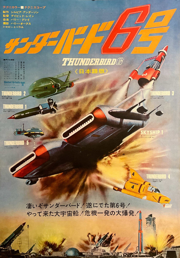 “Thunderbird 6” / 「サンダーバード6号」, Original Japanese Movie Poster 1968, B2 Size (51 × 73 cm) D299