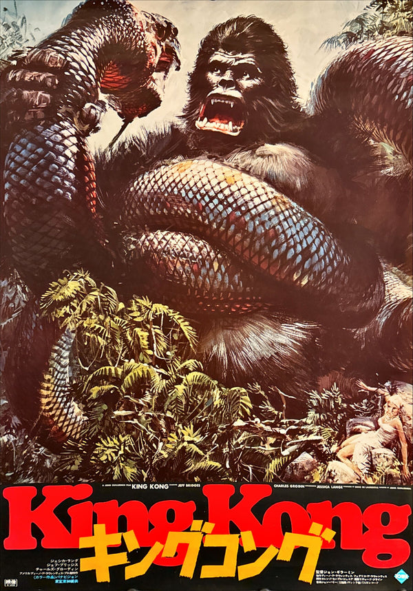 "King Kong", Original Release Japanese Movie Poster 1976, B2 Size (51 x 73cm) L99