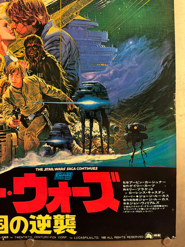 "Star Wars: Episode V – The Empire Strikes Back (スター・ウォーズ 帝国の逆襲)", Original Japanese Movie Poster 1980, First Release, B2 Size (51 × 73 cm), Artwork by Noriyoshi Ohrai B100